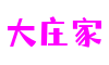 江苏省南京市大庄家信息发展有限公司